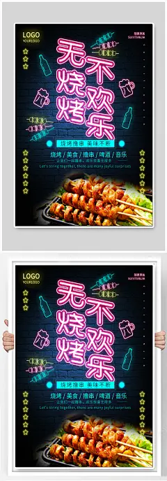 烧烤荧光板美食宣传海报