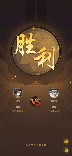猫爪在上定律采集到UI【结算】