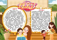 母亲节小报 【酷图网】小学,学生,小学生,儿童,孩子,卡通,学校,学习,阅读,读书,小报,成长册,成长,档案,海报,电子报,电脑小报