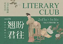 绿灰褐色中国风文学社招新海报（横版）