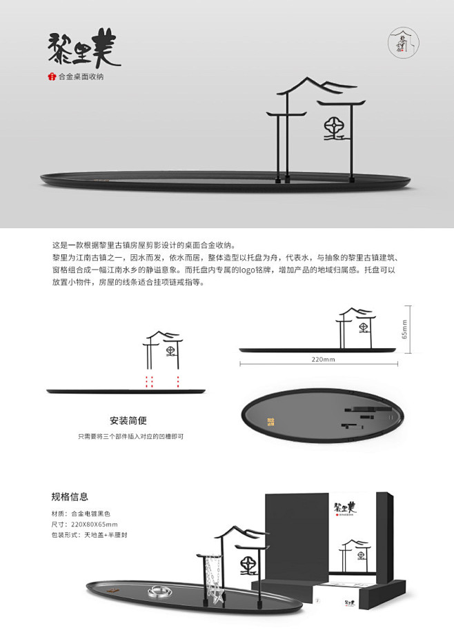 入围作品 - 黎里古镇“梨花杯”文创产品...