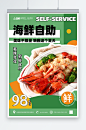 绿色海鲜自助餐美食海报-众图网
