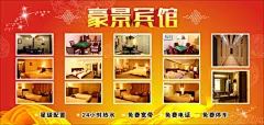 宾馆海报,酒店免费下载,CDR,宾馆海报,底纹,广告设计,海报,酒店,设计,展板模板,酒店,宾馆海报,酒店宾馆海报,海报,选产画,底纹,设计,红色,精品海报,精品模板,模板@北坤人素材