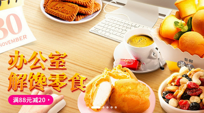20191118每日优鲜_办公室解馋零食...