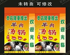 海鲜大排档灯箱喷绘布 【酷图网】羊肉汤锅,养生汤锅,汤锅,羊肉海报,羊汤海报,羊肉汤海报,羊汤促销,羊肉汤促销,狗肉火锅,羊肉狗肉,山东羊肉汤,简阳羊肉汤,狗肉,羊肉,羊汤,羊肉汤,滋补羊肉汤,羊肉汤功效,羊肉汤美味,羊肉汤挂画,羊肉汤挂图,羊汤灯箱,羊肉汤灯箱,羊肉汤锅灯箱,私房菜灯箱,灯箱喷绘布,灯箱展架,广告设计