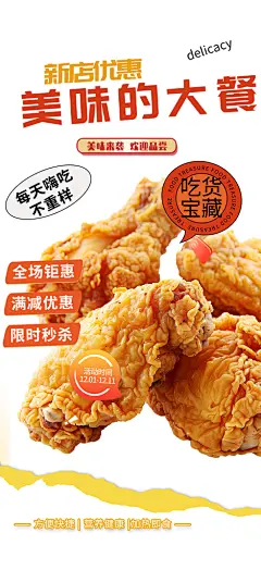 快餐美味鸡翅薯条汉堡促销优惠活动海报