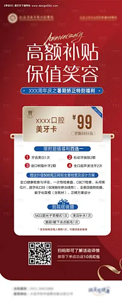 源文件下载【享设计】搜索编号：44160026372405415【口腔周年庆优惠海报】