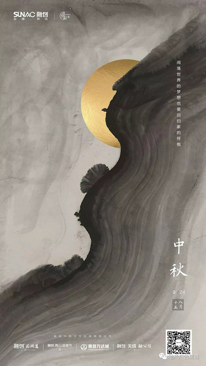 地产广告精选