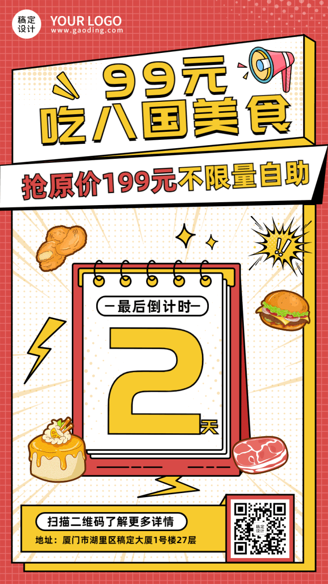 可爱插画倒计时GIF动态海报