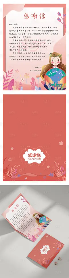 粉色感谢信贺卡-源文件分享-ywjfx.cn
