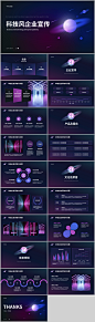 紫蓝色科技风企业宣传PPT模板-志设网-zs9.com