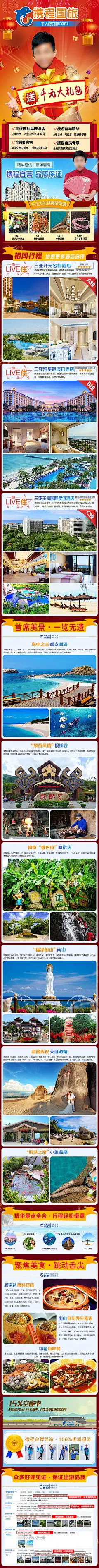 春节旅游详情页模板_红动网  http://sucai.redocn.com/taobao_7478421.html