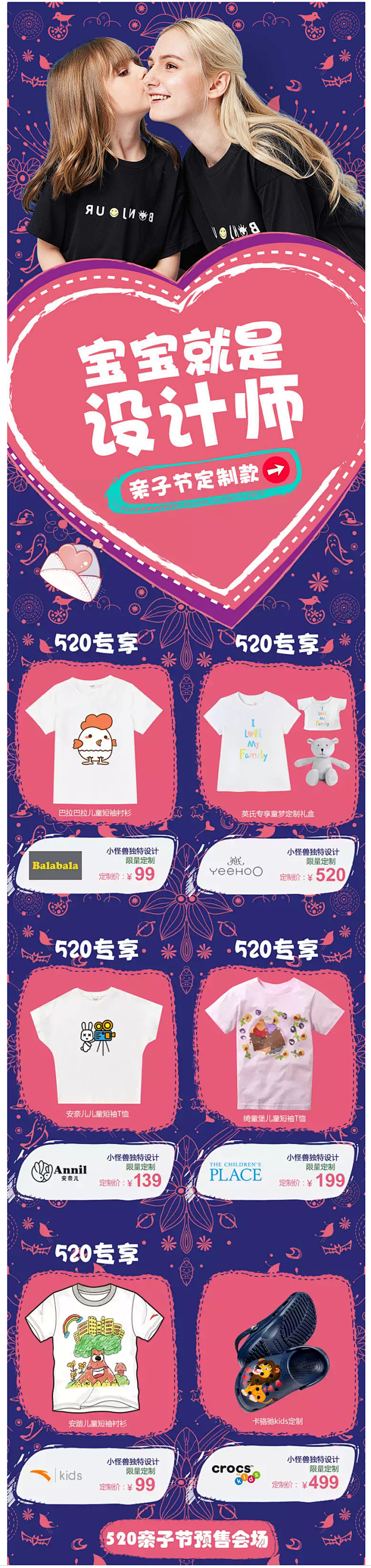 520亲子节-小怪兽C2B-上天猫，就够...