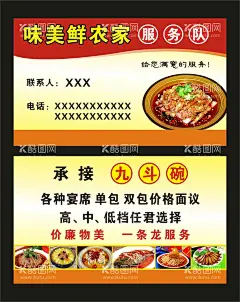 餐饮名片  - 源文件下载【酷图网】美食名片,餐饮名片,私房美食,外卖卡片,酒店名片,宴席名片,酒席名片,九斗酒名片