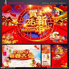 新年 过年 新年快乐 新年贺卡 新年利是封 新年海报 新年背景 新年素材 迎新年 新年展 贺新年 圣诞新年 新年晚会 猴年新年 2016新年 新年台历 新年背景板 新年促销 恭贺新年 新年年会 新年挂历 新年舞台背景 新年舞台 新年猴年 新年封面 2016 新年布置 新年门楼 新年墙 设计 广告设计 广告设计 300DPI PSD