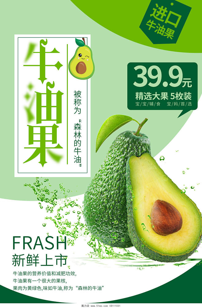 简约大气绿色系牛油果秋天水果宣传水果宣传...