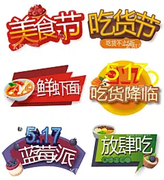 美食节手举牌  - 源文件下载【酷图网】淘宝促销海报,食品海报,天猫517,吃货节主题,517吃货节,美食节,促销海报,文字设计,文案排版,字体设计,吃货节文字,吃货节字体,吃货节素材,异形举牌,异形广告,可爱举牌,创意手举牌,观众席手举牌,活动物料,菜名牌,菜单牌,班级牌,活动举牌,拍照举牌,拍照牌,造型拍照框,