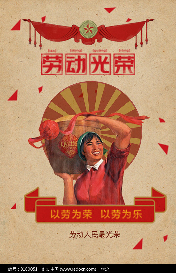 五一劳动节海报下载(编号:8160051)