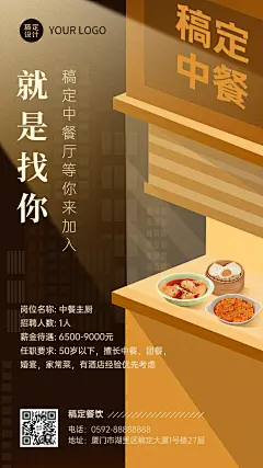 餐饮美食中餐厅招聘创意手绘风手机海报