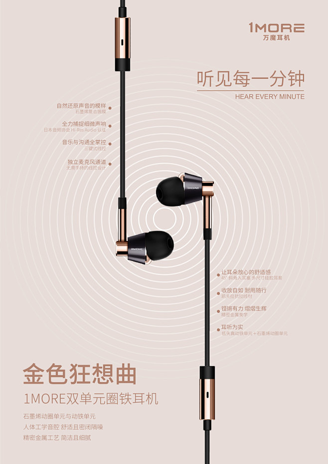 万魔耳机海报