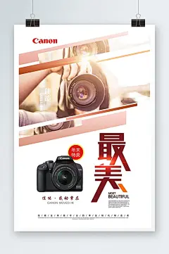 佳能数码单反相机海报