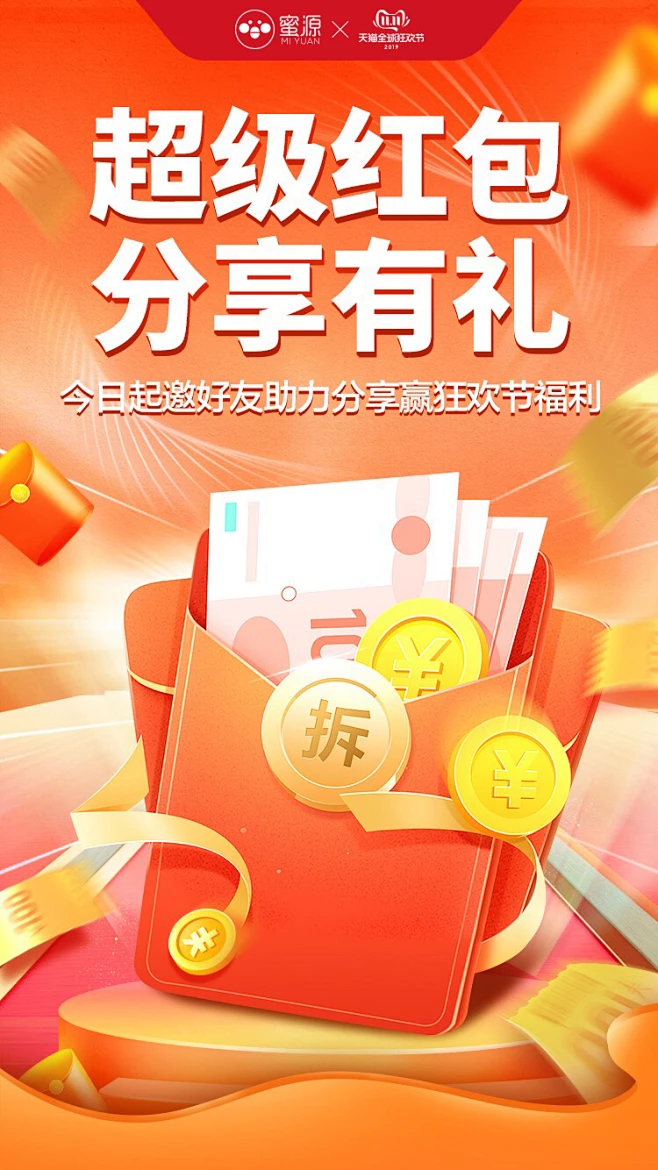 红包#钱#分享有礼#拆红包-花瓣网