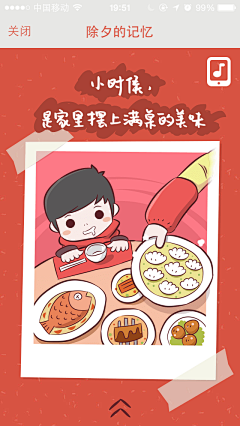 手机用户3218667942采集到春节