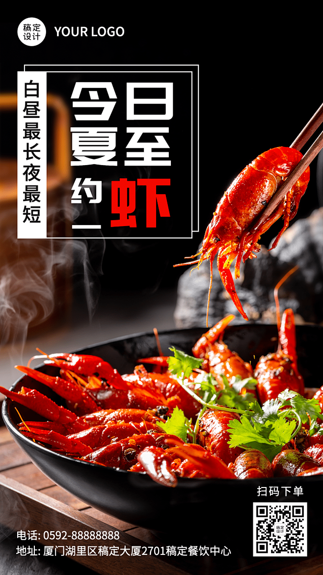 夏至餐饮美食促销实景手机海报