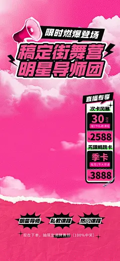 粉色舞蹈街舞班培训课程直播间背景贴片组合AIGC