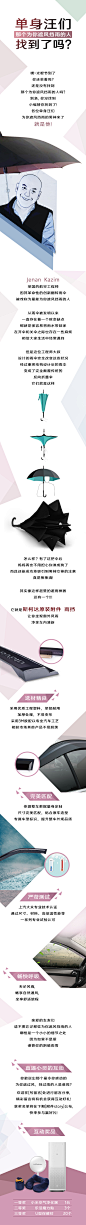 斯柯达雨挡互动长图文＋