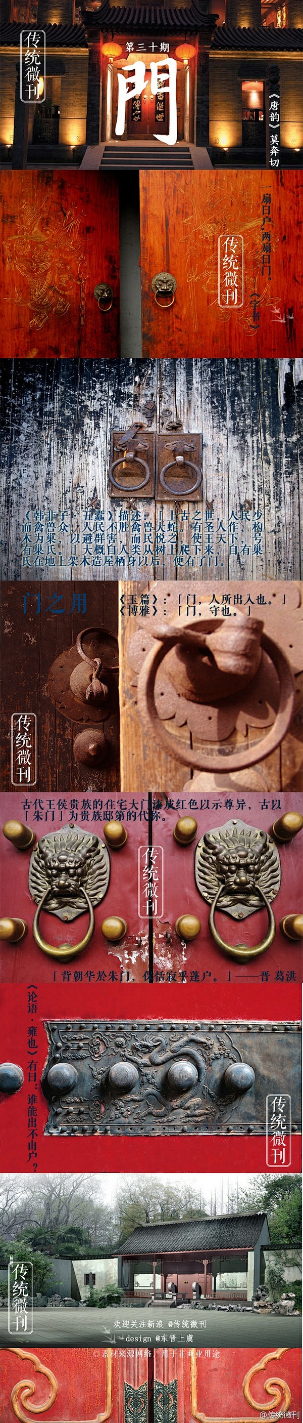 #传统微刊# 【第三十期·门】《论语·雍...