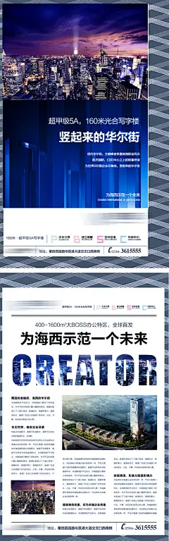 高端写字楼区域价值海报-设计素材-shejisc.cn