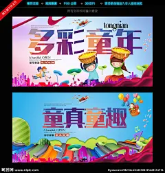 童年儿童童年海报 童年 快乐童年 金色童年 幸福童年 童年回忆 80后童年 90后童年 童年时代 童年玩耍 儿童节快乐 快乐成长 童年梦想 六一儿童节 美好童年 关爱祖国孤儿 多彩童年 童真童趣 童真 童趣 童年展板 儿童展板 儿童海报 创意儿童海报 幼儿园海报 幼儿园展板 儿童世界 童真展板 怀旧童年 设计 PSD分层素材 PSD分层素材 300DPI PSD