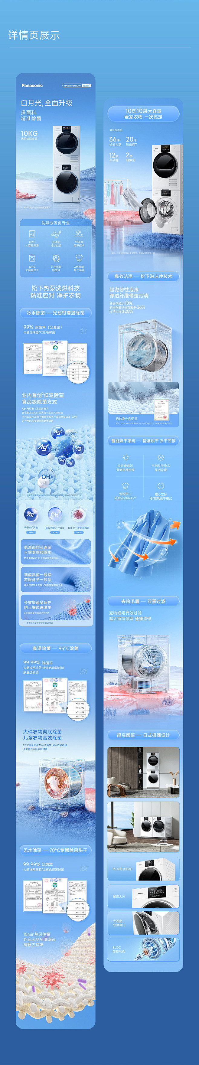 松下洗衣机详情页视觉分享详情页设计_来辰...