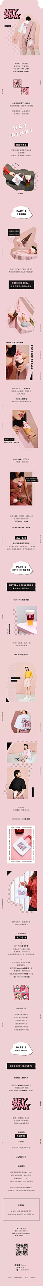 【标题】女生节，来支玫瑰冰淇淋
【类型】节日产品推介
【内容】女王节新品—限定周边—女王节活动介绍—线上互动活动
【表现】组图摄影 + 长图设计，以粉色为主色，简约风格