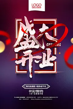 开业