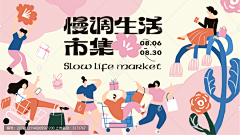 嘉平采集到活动