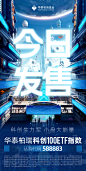 20231027-华泰柏瑞科创100发售海报