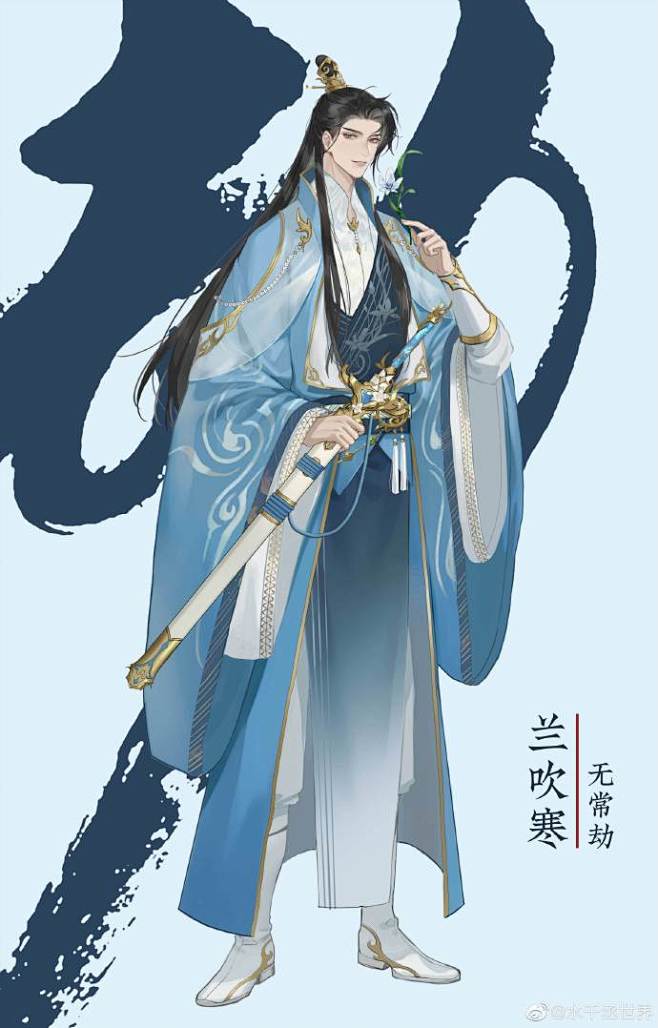 水千丞超话#水千丞作品# 无常劫超话 他一身蓝衫玉带，隐云纹兰花刺绣，身姿高挺，卓尔不群，相貌更是俊美无匹，一双波光流转的桃花眼脉脉含情，他 ...