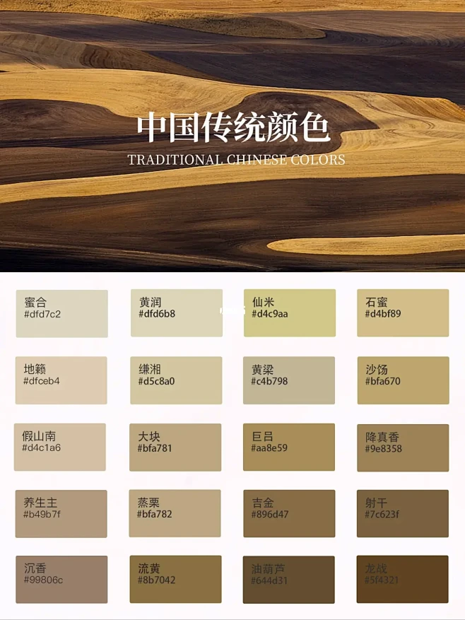 传统中国色|大地色系|最淳朴本质的颜色