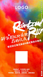 彩虹跑