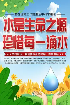 清新节约用水保护水资源宣传海报4