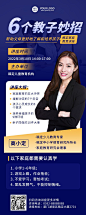 教育培训家庭教育讲座宣传活动预告长图海报