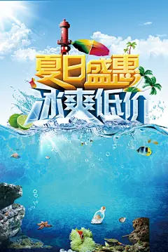 夏日数码产品促销海报背景模板高清素材 促销海报 夏日 摄影 数码产品 椰树 海报模板 海水 热带鱼 背景模板 蓝天 风景 平面广告 设计图片 免费下载