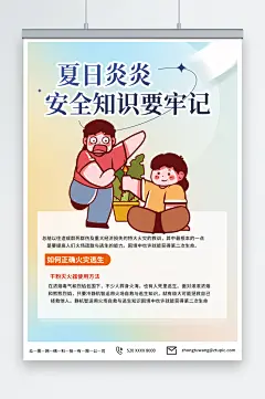 蓝色暑期暑假儿童安全教育科普宣传海报