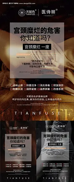 源文件下载【医美私密宫颈糜烂项目产品海报  】编号：57180029416536349