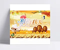相约秋天吊旗设计|PSD分层素材,吊旗设计,广告设计,广告设计模板,海报设计,金秋,相约秋天,小麦,星光,宣传单,宣传单模板,宣传海报,吊旗挂旗,矢量素材