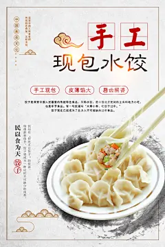 水饺饺子宣传海报设计