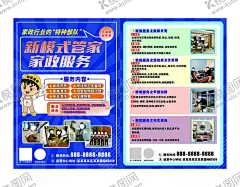 家政宣传单 【酷图网】家政服务宣传,油烟机清洗,月嫂清洁服务,清洗服务,熨衣服,物业服务,钟点工,高空清洗,家政服务海报,家政标语,保洁服务,家政企业文化,家政服务广告,保洁公司,家政服务展板,我们更专业,打扫卫生,家政背景,清洁用品,专业擦玻璃,沙发保养,家政海报,月嫂保姆,家政服务,地毯清洗,家具护理,CDR