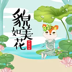 花茶主图背景